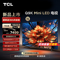 TCL 电视 75Q9K 75英寸 Mini LED 1248分区 XDR 2400nits 平板电视 ￥5633
