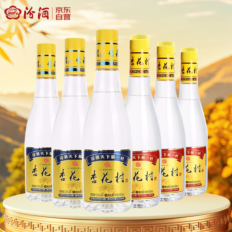 杏花村 黄盖金标玻瓶 53%vol 清香型白酒 450ml*3瓶+42%vol 450ml*3瓶 210.9元（需用