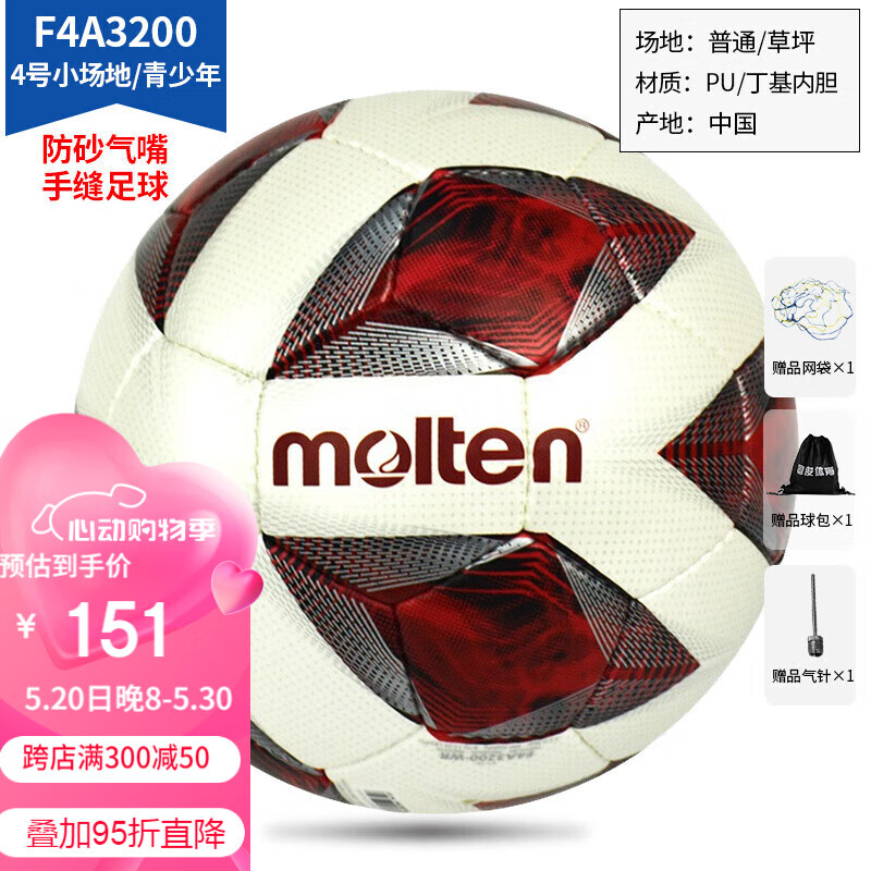 Molten 摩腾 足球4号 F4A3200-WR青少年 5-7人制PU钻石图案通用训练足球 126元