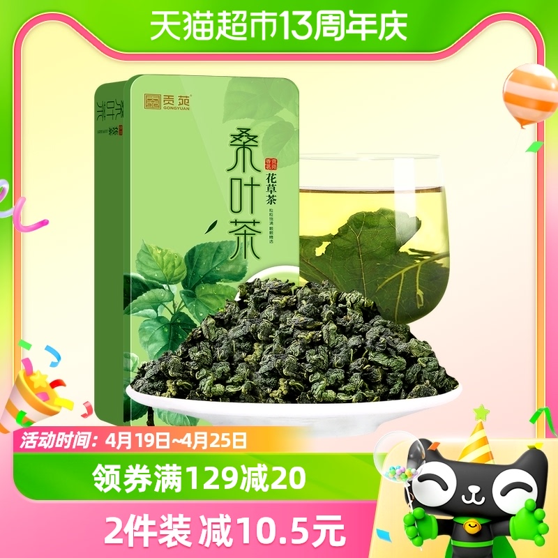 贡苑 新鲜天然正品桑叶茶霜后非特级可搭玉米须泡茶泡水茶叶花茶 31.2元（