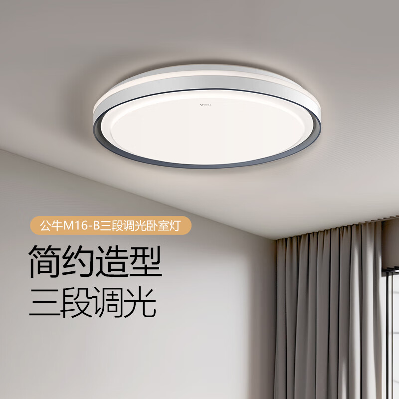 公牛 三段调光 LED吸顶灯 多种色温 20㎡以下 48W 126.47元（需用券）