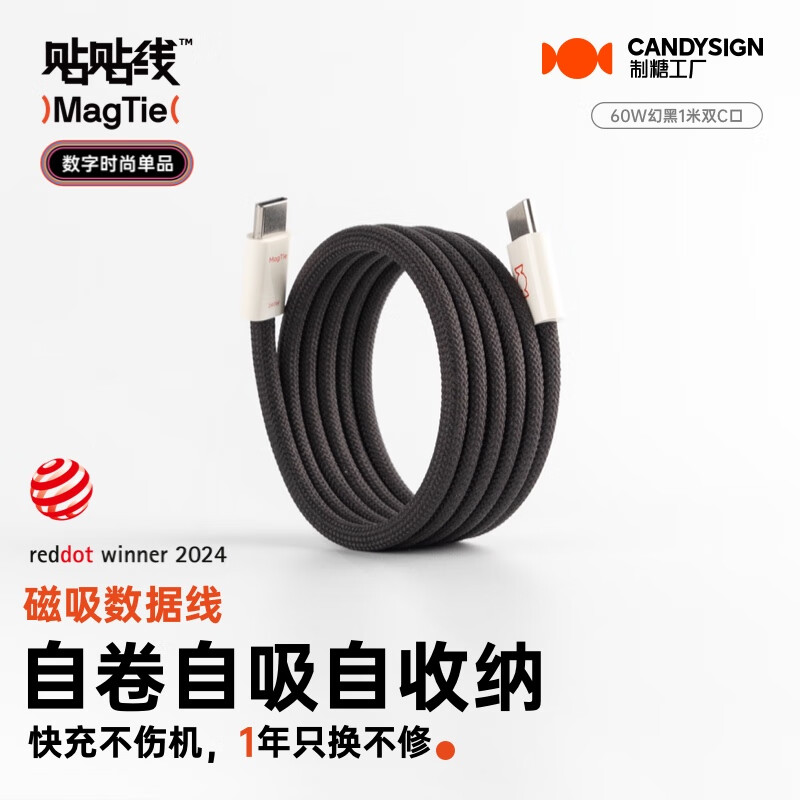 制糖工厂 MagTie硬糖全磁吸贴贴线60W 62元