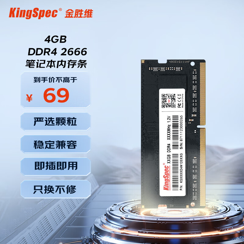 KingSpec 金胜维 DDR4单条 笔记本内存条 原字颗粒内存 稳定不蓝屏 4G 笔记本内