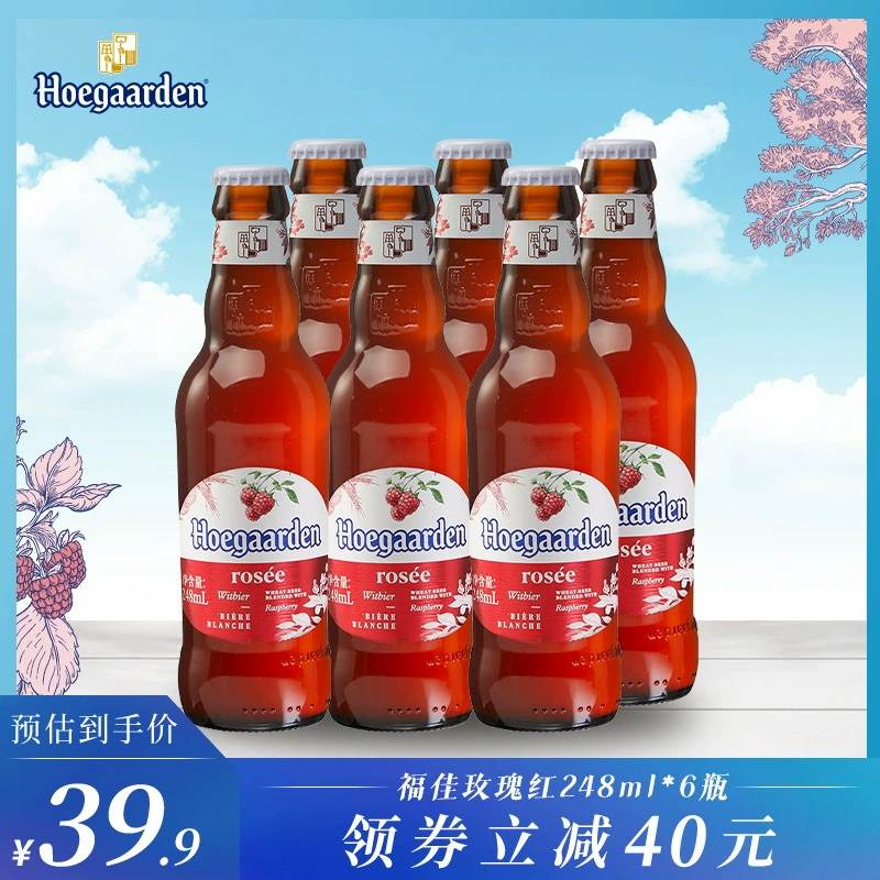 Hoegaarden 福佳 玫瑰红果味啤酒248ml*6瓶 ￥29.9