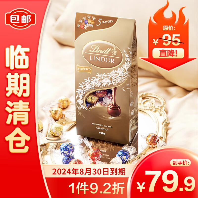 Lindt 瑞士莲 LINDOR软心 精选巧克力 混合口味 600g 79.86元