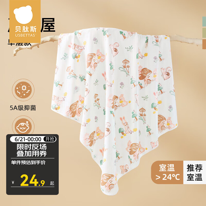 USBETTAS 贝肽斯 包单新生儿春秋薄款纯棉包被防踢0-2岁婴儿抱被薄款精选 蘑