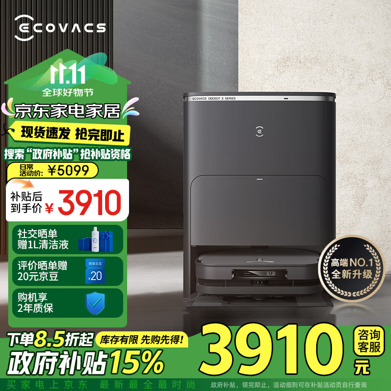 ECOVACS 科沃斯 X5 PRO ULTRA 黑色AI版 扫拖一体机 水箱版 ￥3752.15