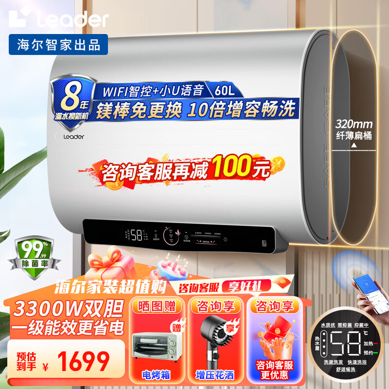 移动端：Haier 海尔 智家电热水器扁桶 60L 3300W 双胆速热/一级能效 1539元