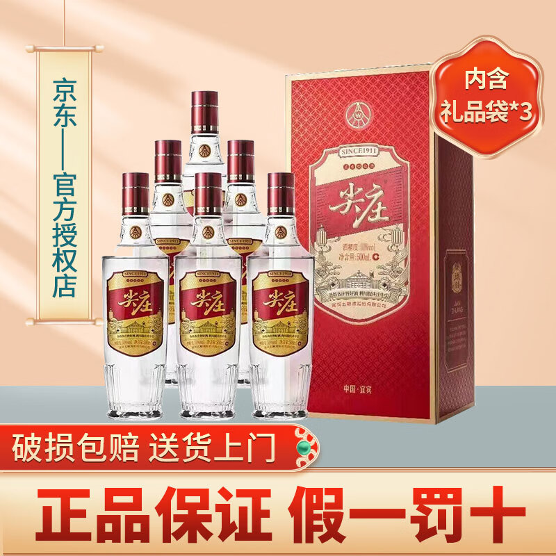 WULIANGYE 五粮液 五粮浓香尖庄酒 浓香型白酒 总厂生产 50度 500mL 6瓶 尖庄红优