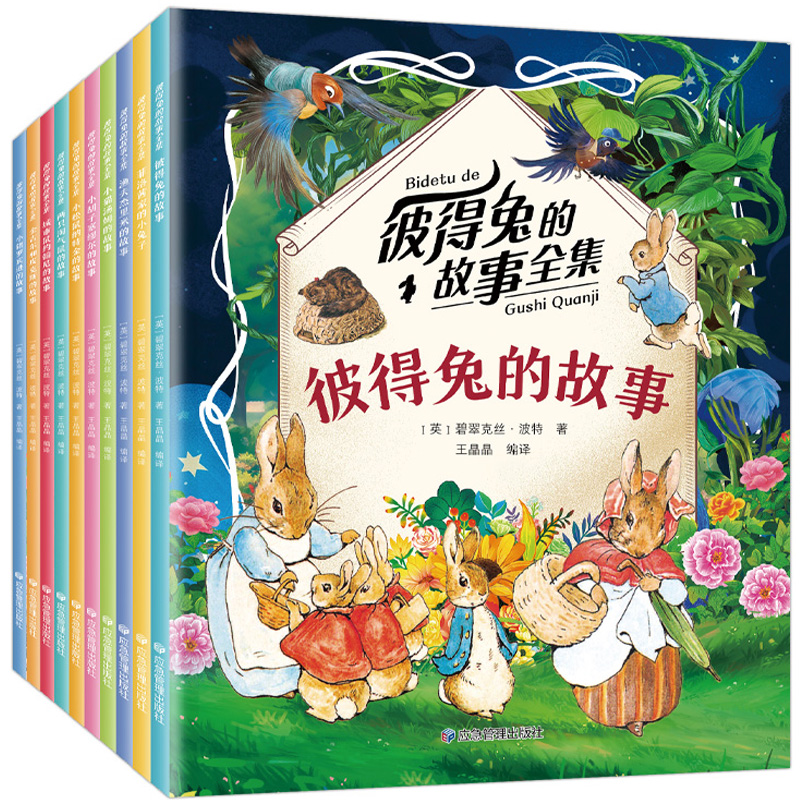 《彼得兔的故事》儿童绘本注音版（全10册）券后19.8元包邮