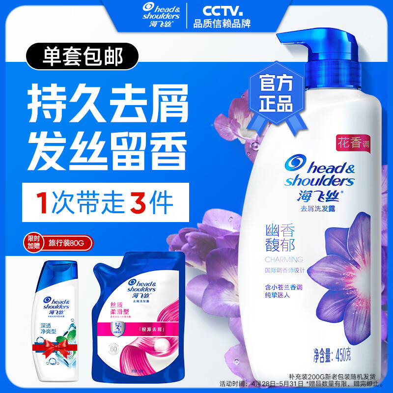 海飞丝 SPA香氛幽香馥郁去屑洗发水450G+200g+80g(共730g) ¥33.9