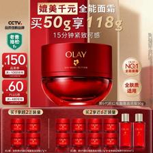 玉兰油 全新第六代超红瓶面霜滋润版 50g(赠68g,到手118g)