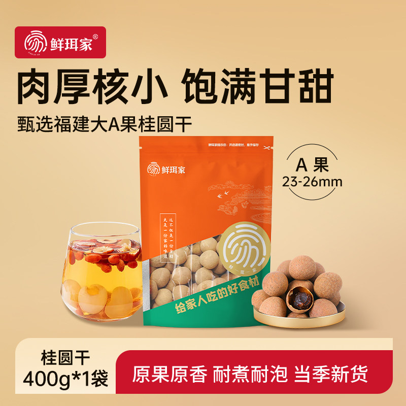 移动端：鲜珥家 桂圆干龙眼干货泡水免洗银耳伴侣新货大果桂圆干货 14.9元