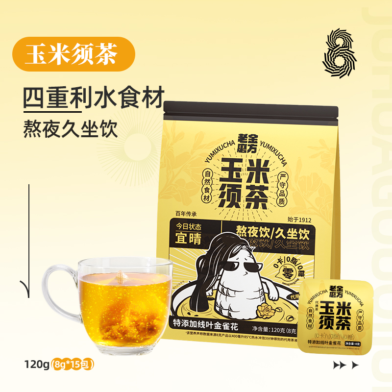 老金磨方 玉米须茶荞麦茯苓久坐熬夜茶包养生茶花茶利水 0糖0脂0卡 19.1元（