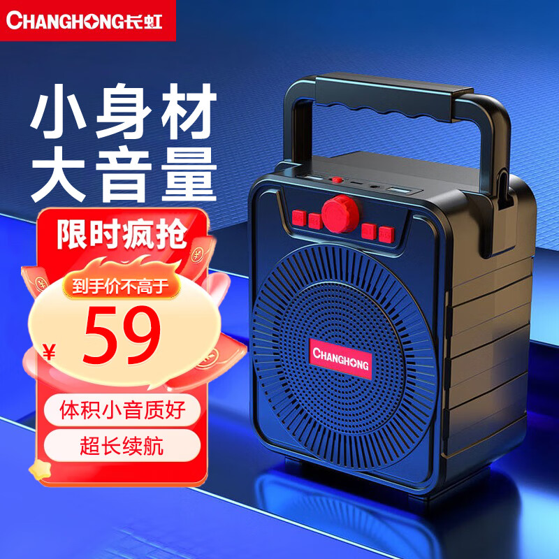 CHANGHONG 长虹 CYW-521蓝牙音响 49元