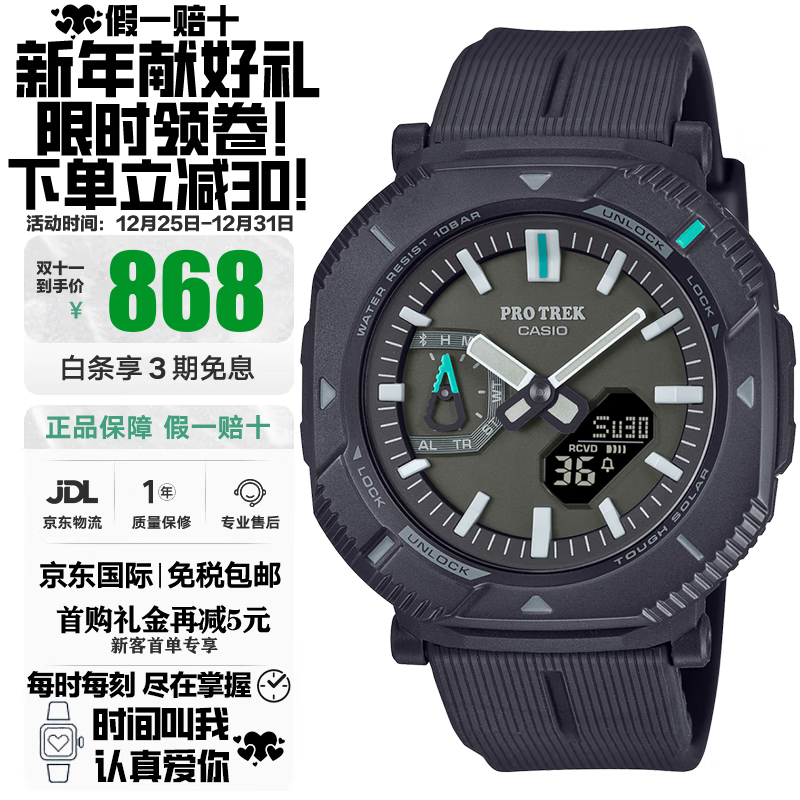 CASIO 卡西欧 PRO TREK系列 46毫米太阳能腕表 PRJ-B001-1 超轻款 757.96元