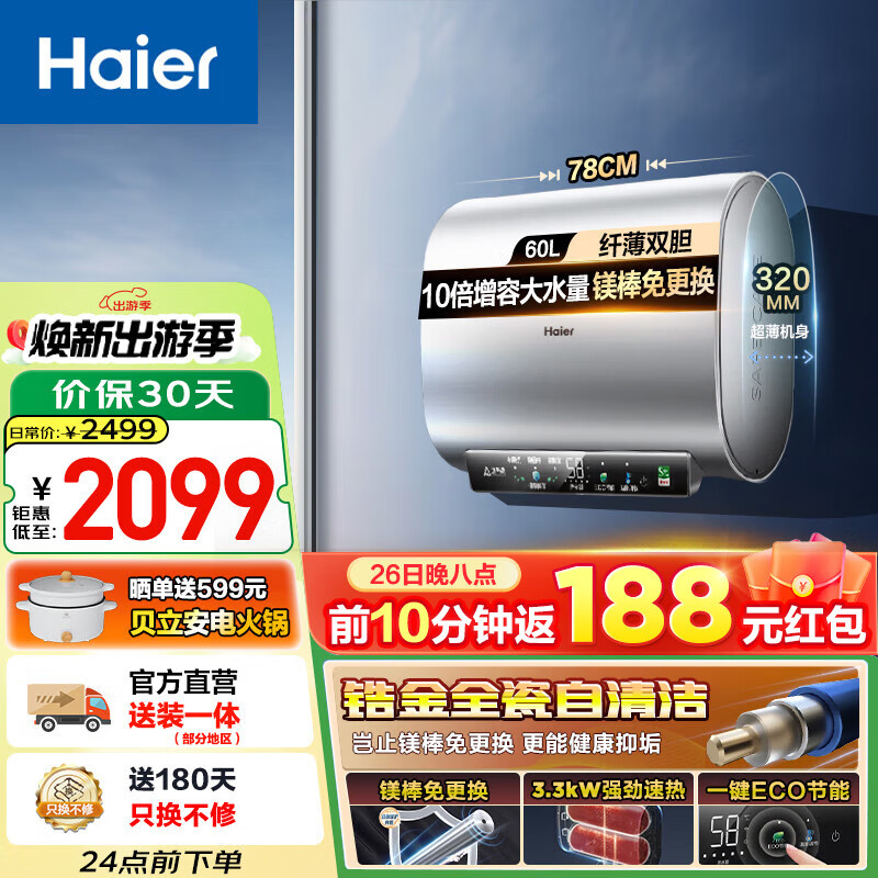 PLUS会员：Haier 海尔 扁桶系列 EC6001HD-BK1银U1 储水式电热水器 60L 3300W 1660.6元