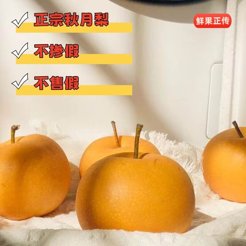京地达 山东莱阳秋月梨 单果360g起 5斤 礼盒 39.9元 - 线报酷