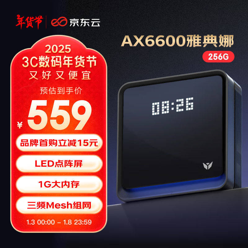 京东云 雅典娜 256GB 三频6600M 家用千兆Mesh无线路由器 Wi-Fi 6 ￥484