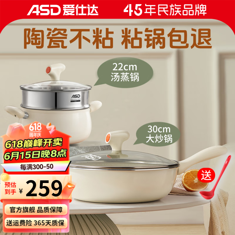 ASD 爱仕达 陶瓷不粘锅厨具全套锅具套装煎炒锅汤大炒锅+汤蒸锅 2件套 236.69