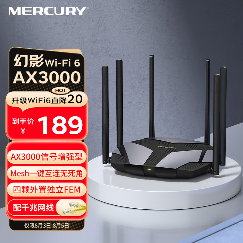 MERCURY 水星幻影AX3000 WiFi6双千兆无线路由器 5G双频 高速wifi穿墙游戏路由 全