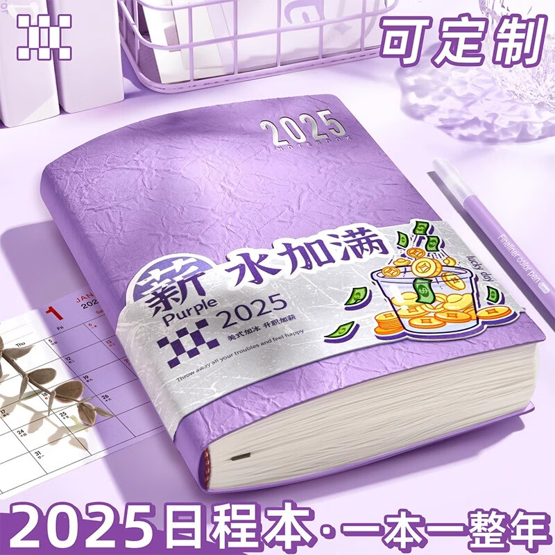 慢作 2025年日程本 A5/360页 紫色-薪水加满 ￥9.9