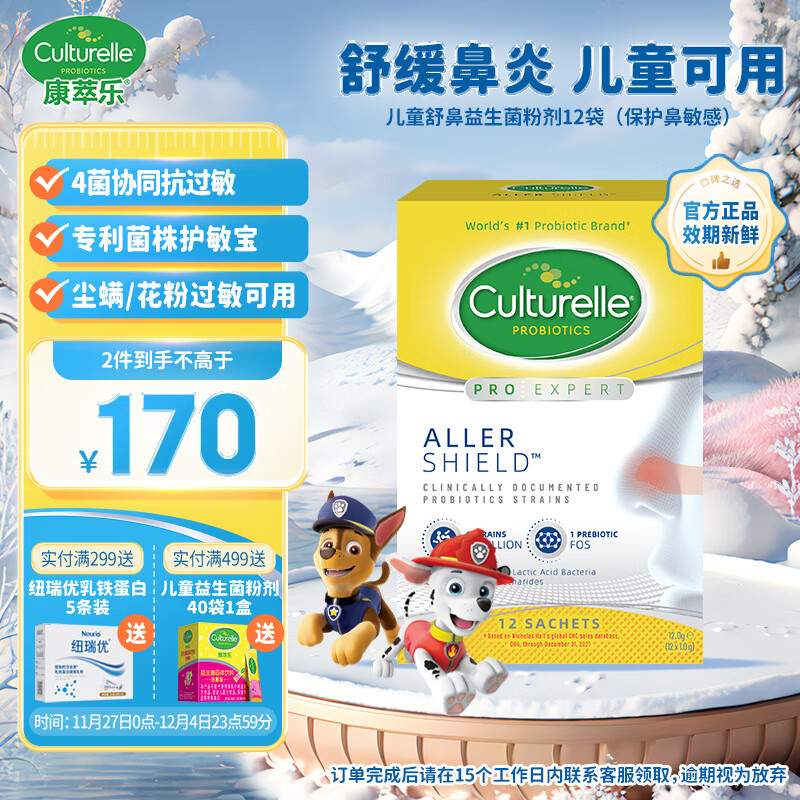 Culturelle 益生菌儿童 舒鼻益生菌粉剂12袋/盒 189元（需用券）