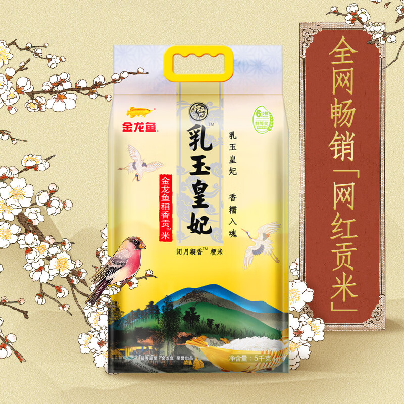 金龙鱼 乳玉皇妃 稻香贡米 5kg 100元
