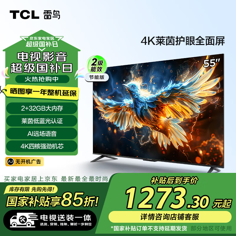 TCL 雀4系列 55F270C-J 液晶电视 55英寸 4K 固定挂架款 ￥1273.3