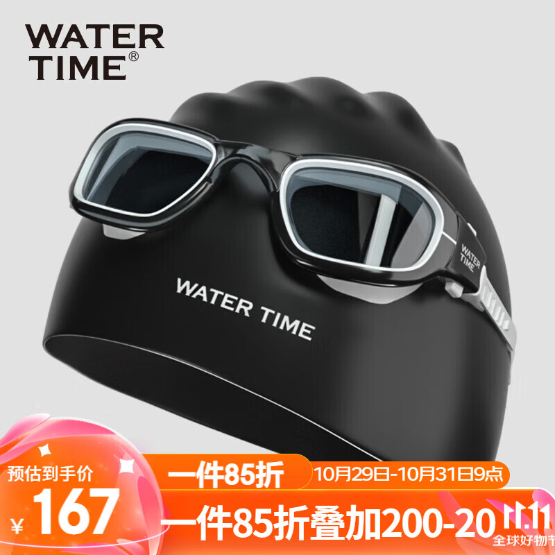 WATERTIME 蛙咚 泳镜防雾高清大框泳帽套装 197元