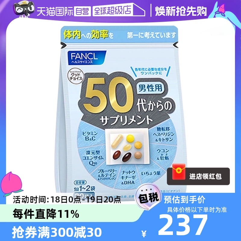 【自营】日本FANCL芳珂50岁男士综合营养复合维生素片进口30粒/袋 ￥237