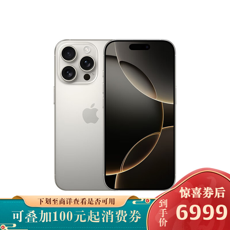 苹果 Apple iPhone 16 Pro 5G手机 128GB 原色钛金属 ￥6759.01