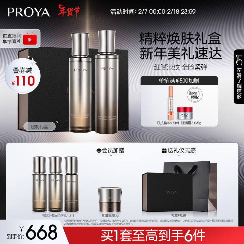 PROYA 珀莱雅 能量水乳套装(精粹水+乳液）化妆品全套护肤品套装礼盒母亲节