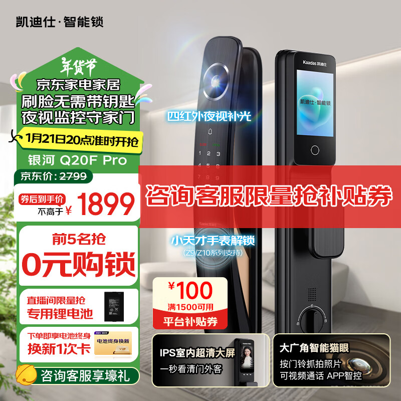 凯迪仕 银河Q20F Pro 可视猫眼大屏智能锁 ￥1899