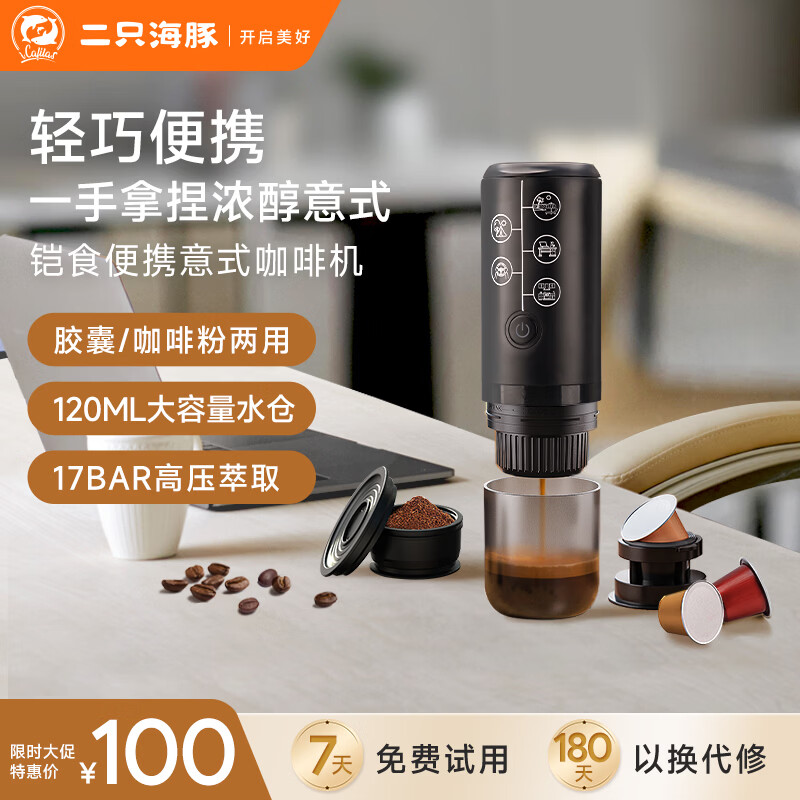 iCafilas 便携式咖啡机 胶囊咖啡粉两用 黑色/白色 99.99元 - 线报酷