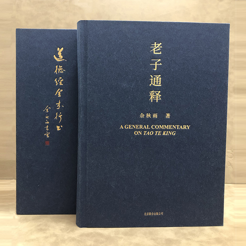 《老子通释》（精装） 38.16元（需买3件，共114.48元）