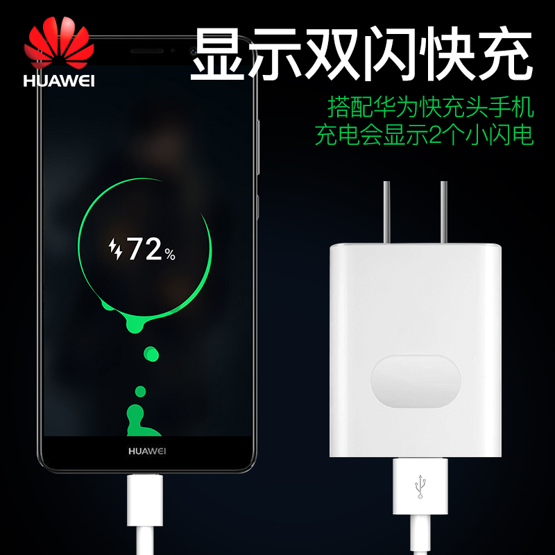 华为充电器原装正品type-c快充数据线p20 P10 g9plus mate10手机原配Nova2s 3e荣耀8充电头V9v10快充5a闪充头 18元