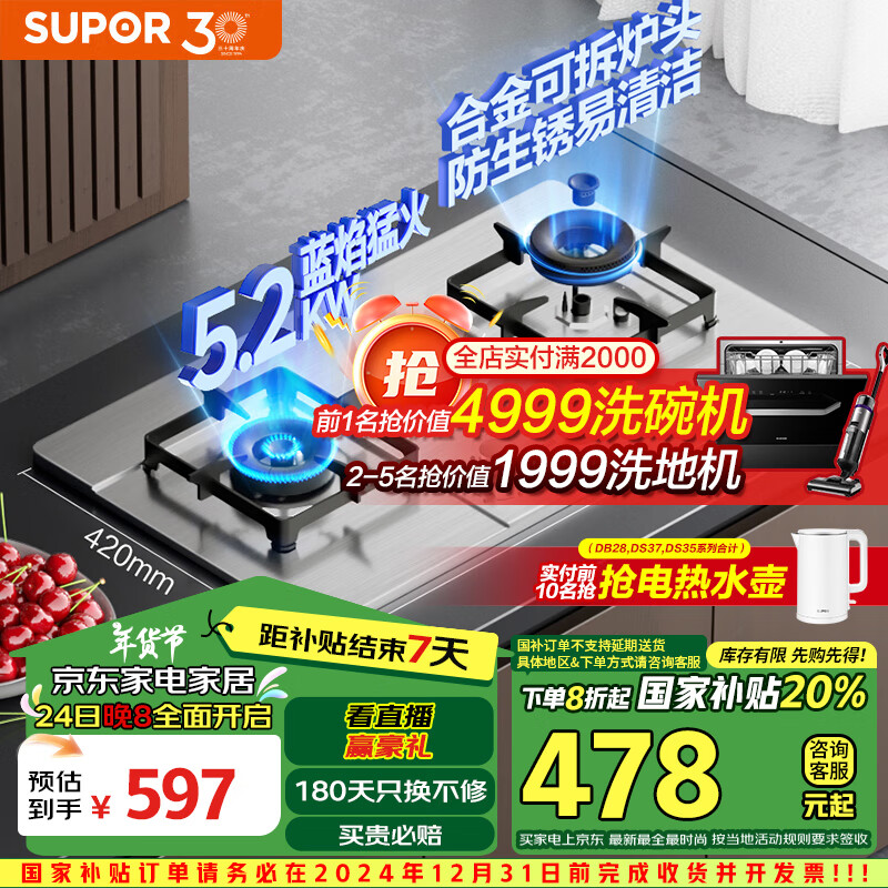 SUPOR 苏泊尔 天然气双灶具5.2kW大火力猛火 不锈钢面板 台嵌两用灶具 DS35 （