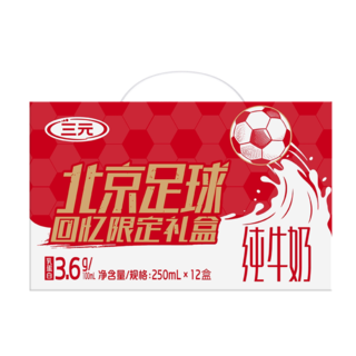 三元 北京足球回忆礼盒 250ml*12盒 22.96元淘金币到手22.76元 - 线报酷 三元 北京足球回忆礼盒 250ml*12盒 22.96元淘金币到手22.76元 - 线报酷