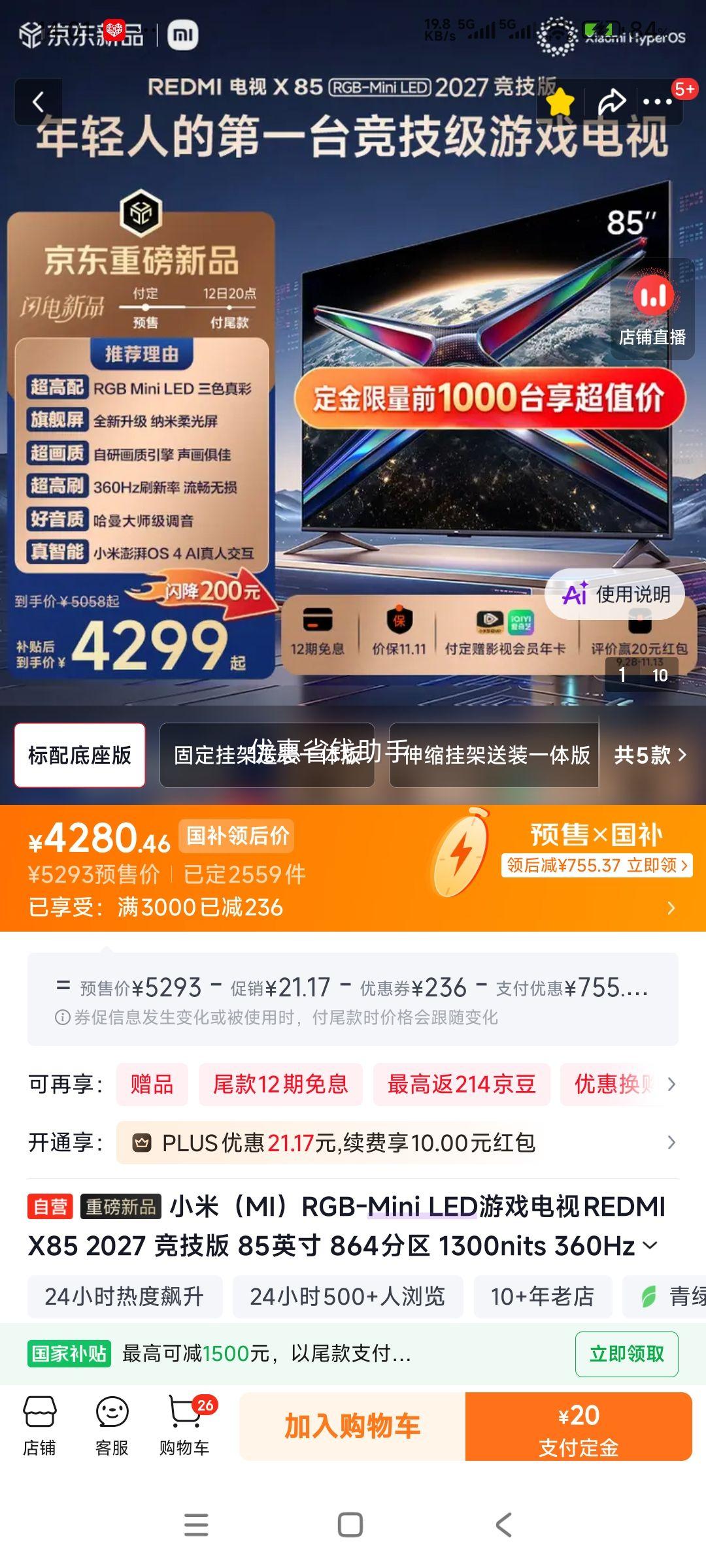 小米 REDMI X85游戏电视 85英寸 864分区 1300nits 360Hz 4280.46元包邮 - 86线报