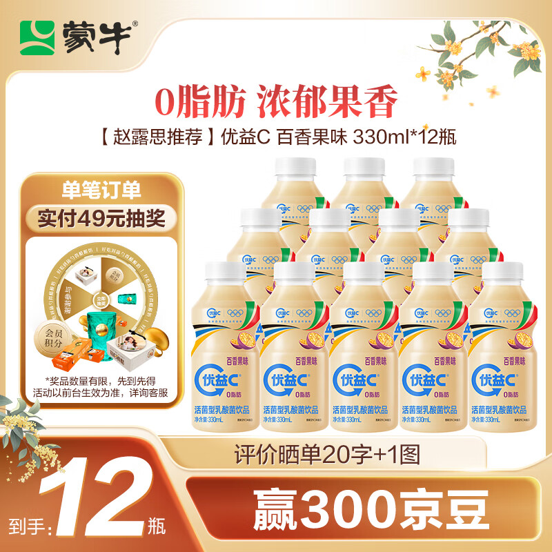 MENGNIU 蒙牛 优益C活菌型乳酸菌饮品冷藏饮料百香果味330ml 12瓶 ￥29.9