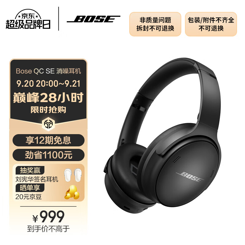 BOSE 博士 QuietComfort SE 头戴式蓝牙降噪耳机 黑色 ￥944.26