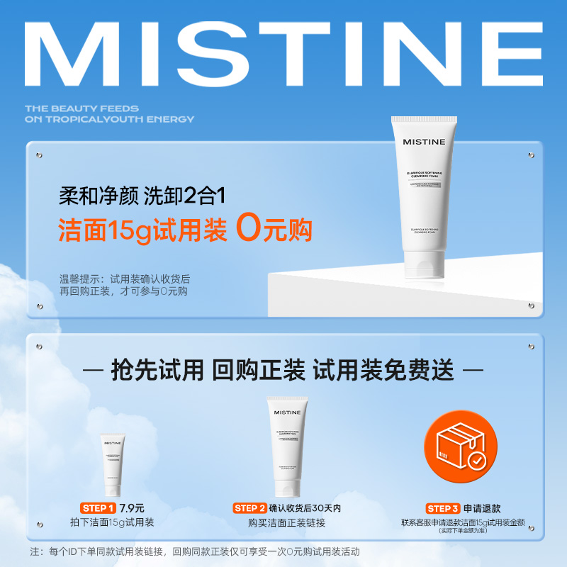 Mistine 蜜丝婷 氨基酸洁面15g+10元专属回购券 7.9元