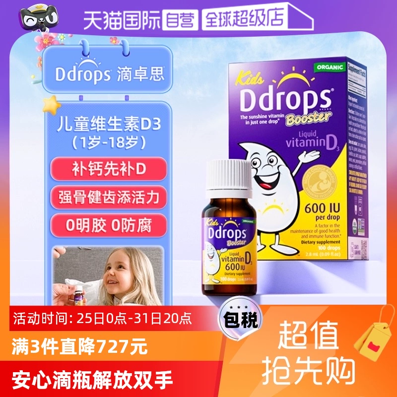 【自营】Ddrops滴卓思VD3滴剂儿童维生素d3一岁以上600IU促钙吸收 ￥78