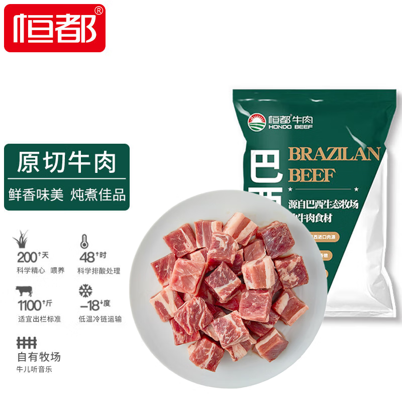 HONDO 恒都 进口原切牛肉块 2kg 68.31元（需买2件，需用券）