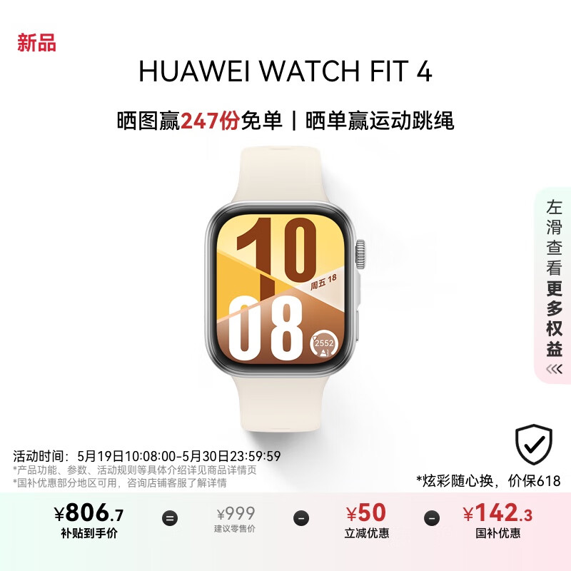 限地区:华为 HUAWEI WATCH FIT 4 智能手表 悦动白 氟橡胶表带 764.15元(需用券)