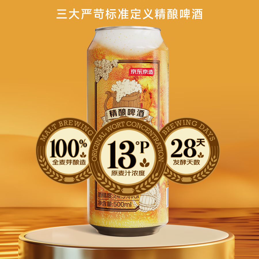 移动端、京东百亿补贴：京东京造 德式小麦精酿啤酒 500ml*12 52.37元（需买2