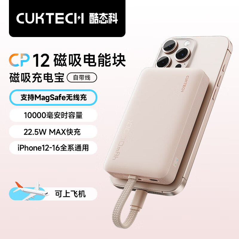 CukTech 酷态科 磁吸充电宝自带线电能块10000毫安22.5W快充MagSafe无线 98.9元