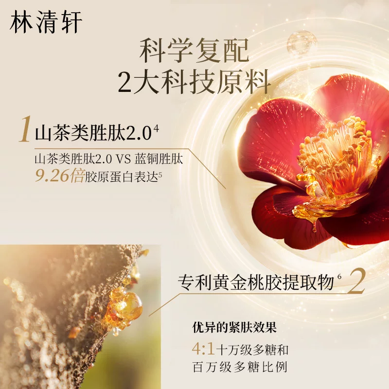 林清轩 胜肽紧致 山茶花保湿面膜 6片 38.77元 - 线报酷