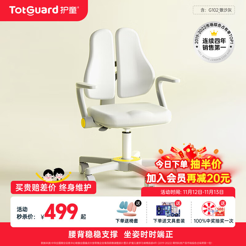 Totguard 护童 儿童学习椅写字椅G102 儿童护腰追背椅 银沙灰 ￥353